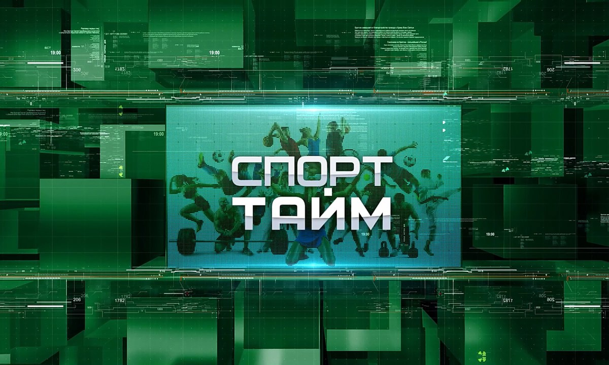 СПОРТ ТАЙМ