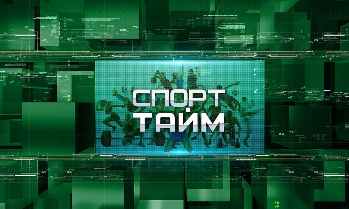 СПОРТ ТАЙМ