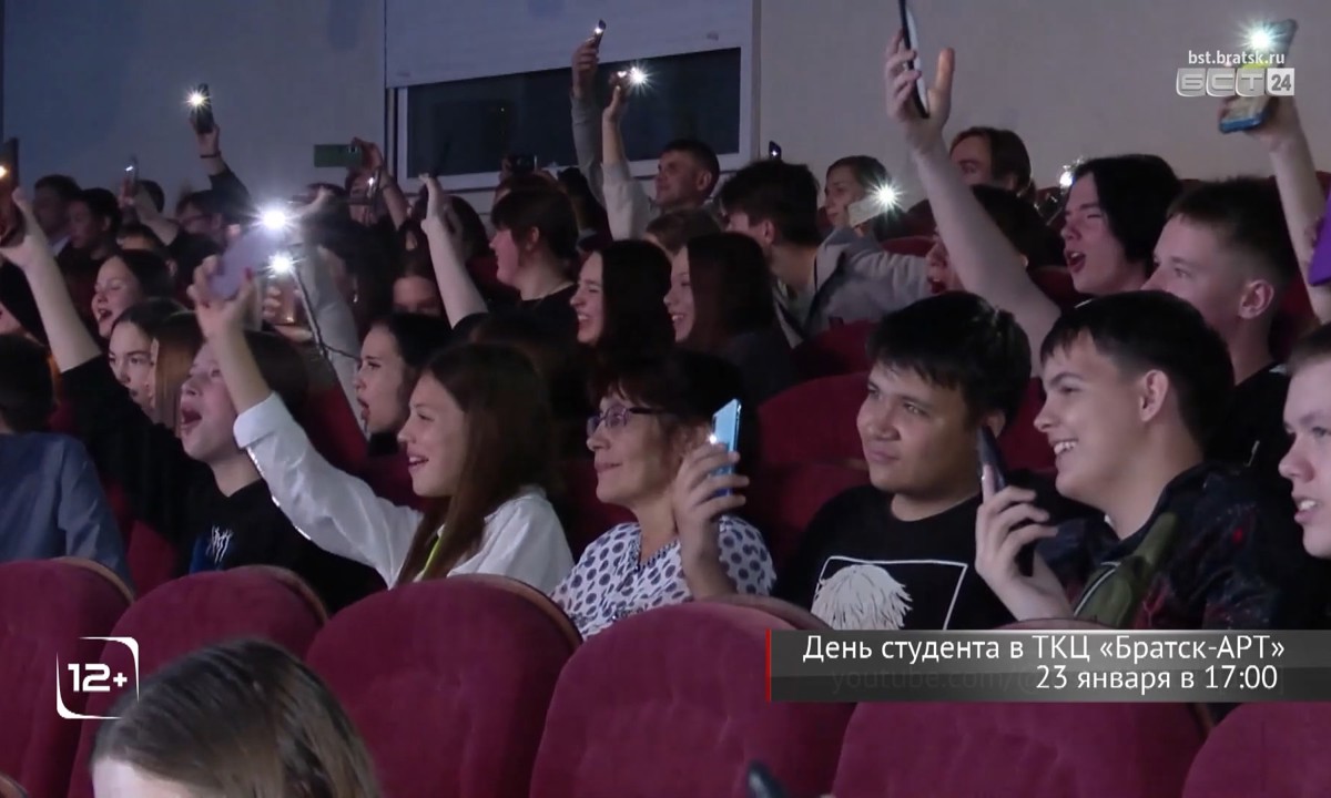 В ТКЦ «Братск-АРТ» пройдёт праздничная программа, посвящённая Дню студента