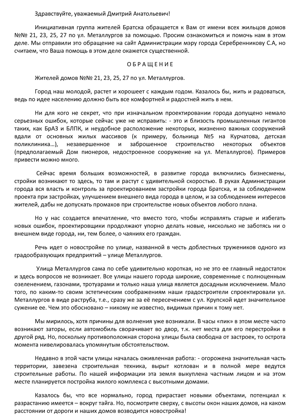 ДОБРО ПОЖАЛОВАТЬСЯ: На улице Металлургов местные жители недовольны  строительством жилого комплекса «Первый» - Братская студия телевидения