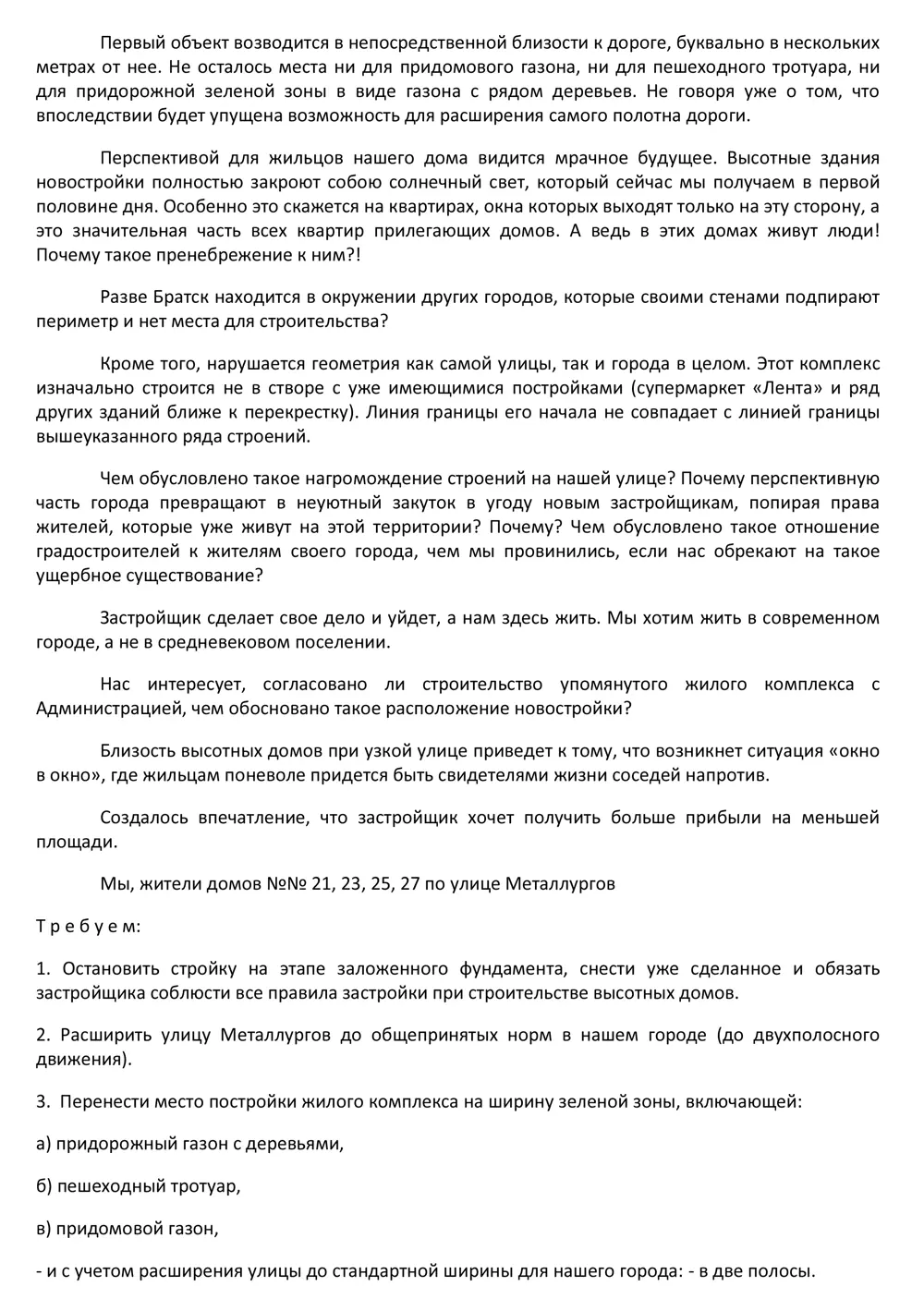 ДОБРО ПОЖАЛОВАТЬСЯ: На улице Металлургов местные жители недовольны  строительством жилого комплекса «Первый» - Братская студия телевидения