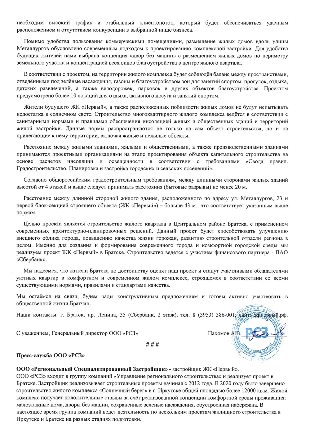 ДОБРО ПОЖАЛОВАТЬСЯ: На улице Металлургов местные жители недовольны  строительством жилого комплекса «Первый» - Братская студия телевидения