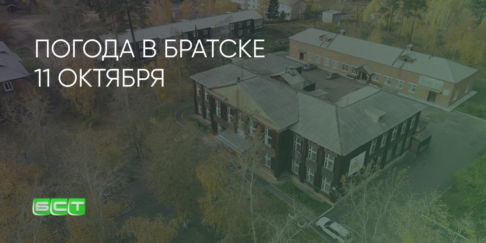 Погода братское 14 дней. Любча. Деревня Любчинский замок. INSEAD Business School.