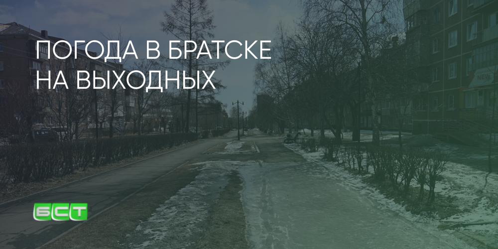 Погода в братске на 14