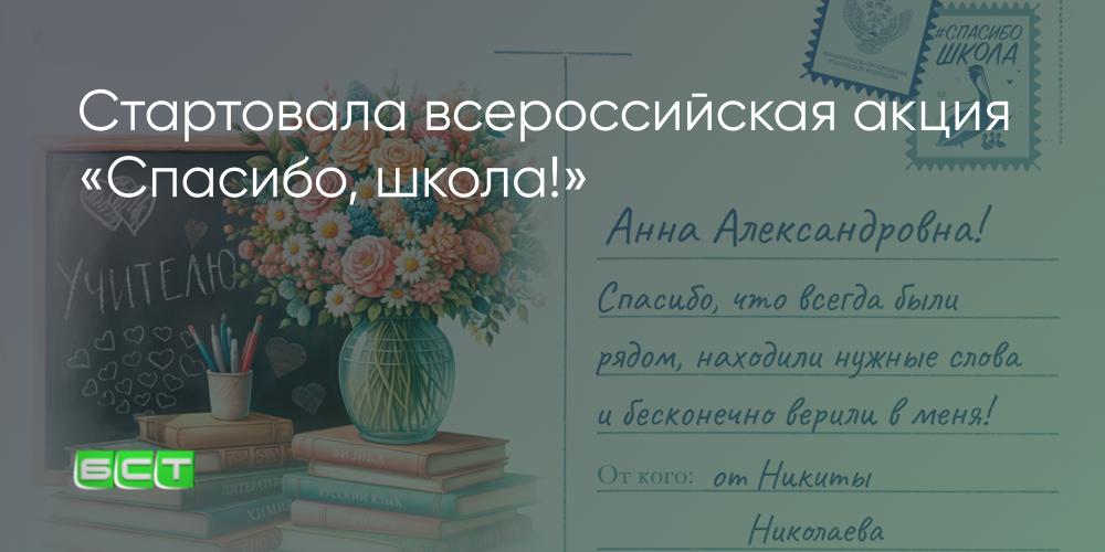 Акция спасибо школа слова. Акция спасибо школа слова. Благодарю за знания. Акция спасибо школа слова. Акция спасибо школа слова.
