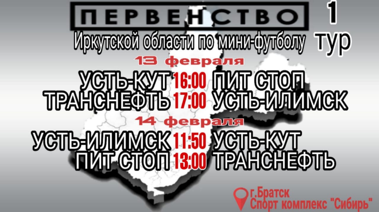 Большой мини-футбол возвращается в Братск - Братская студия телевидения