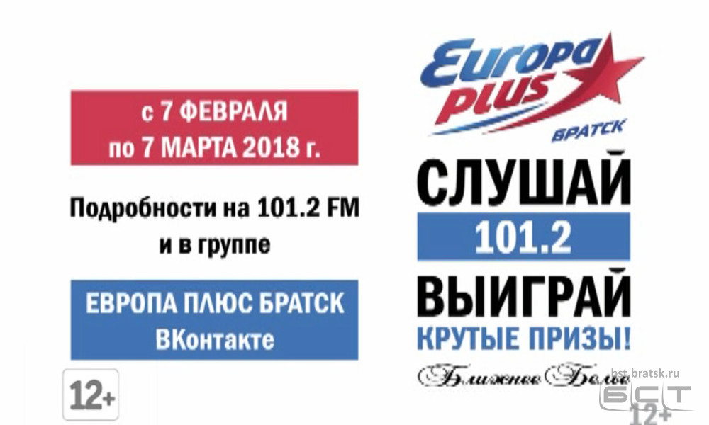 38 плюс. Европа плюс Братск. Европа плюс Братск ведущие. Юлия Морозова Братск Европа плюс. Европа плюс станция Братск.