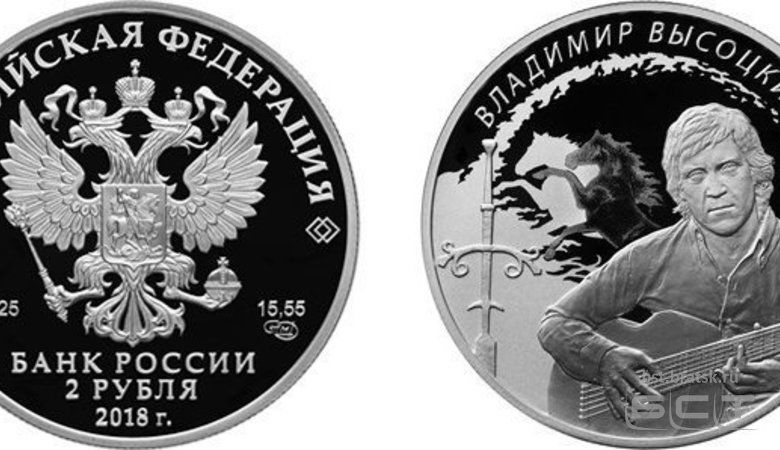 Рубли банка россии. Монета с изображением Высоцкого. Серебряные монеты банка России номиналом 2 рубля. Монеты посвященные энергетике. Монета посвященная памяти выдающегося.