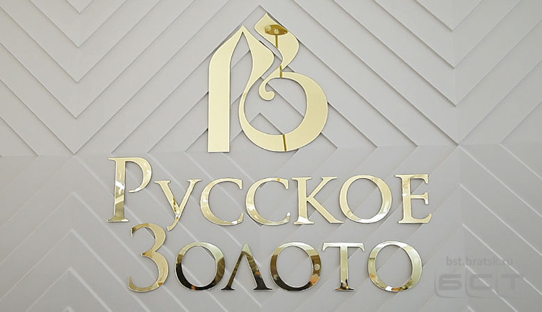 Золотой русское слово. Русское золото Братск. Русское золото Братск официальный сайт. Русское золото Братск самая большая скидка. Русское золото Братск каталог.