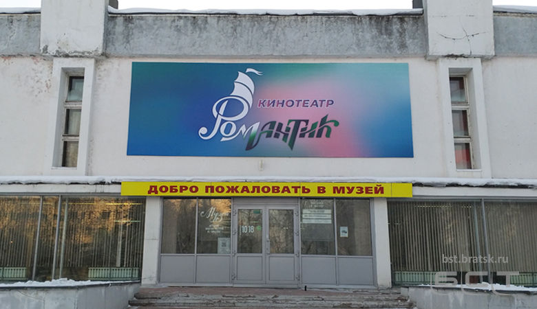 Кинотеатр "Романтик"