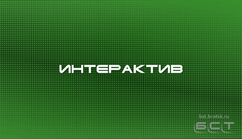 Бст братск. БСТ Братск логотип. БСТ Братская студия. БСТ Братск 2011 интерактив.